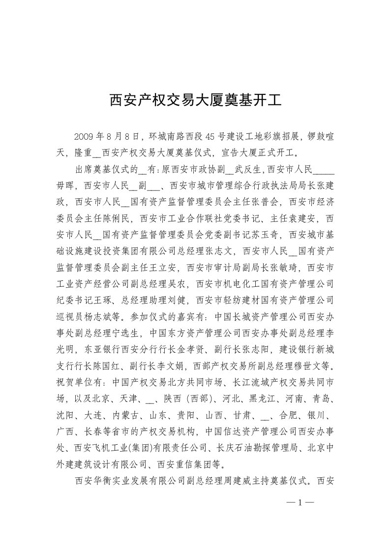 天津滨海新区的金融改革和创新机制