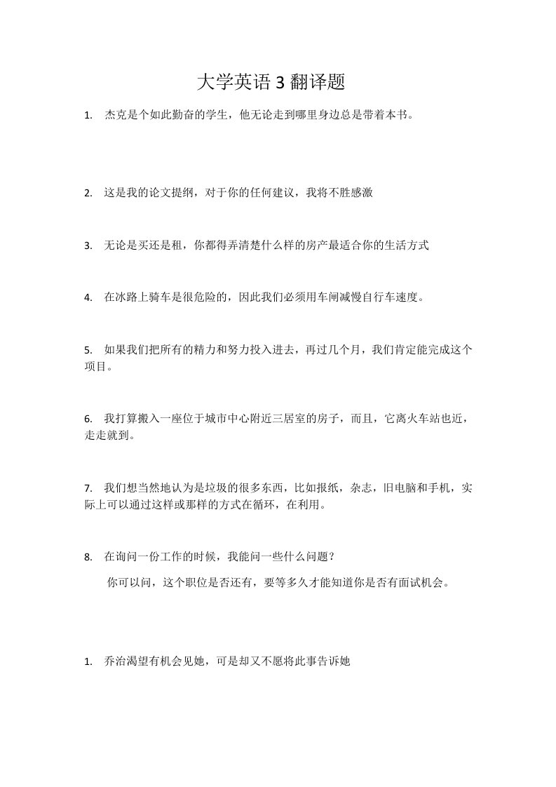 大学英语3翻译题