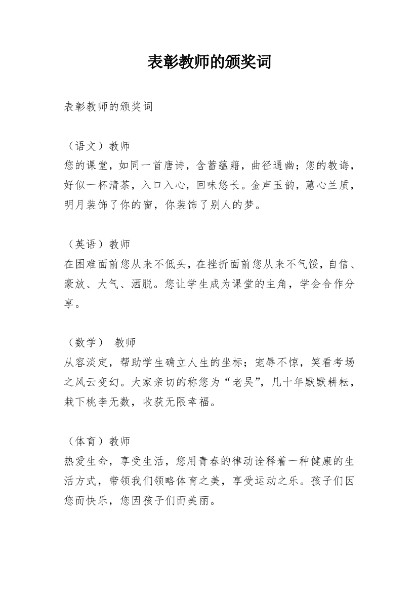 表彰教师的颁奖词