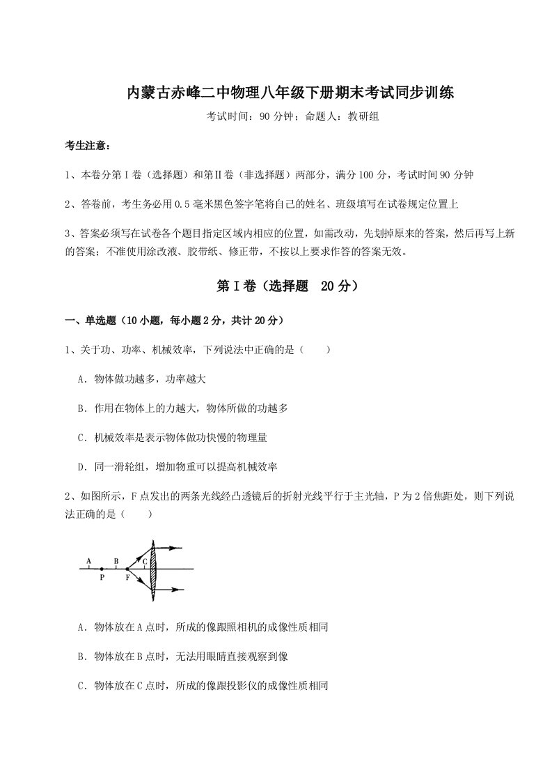 2023-2024学年内蒙古赤峰二中物理八年级下册期末考试同步训练练习题