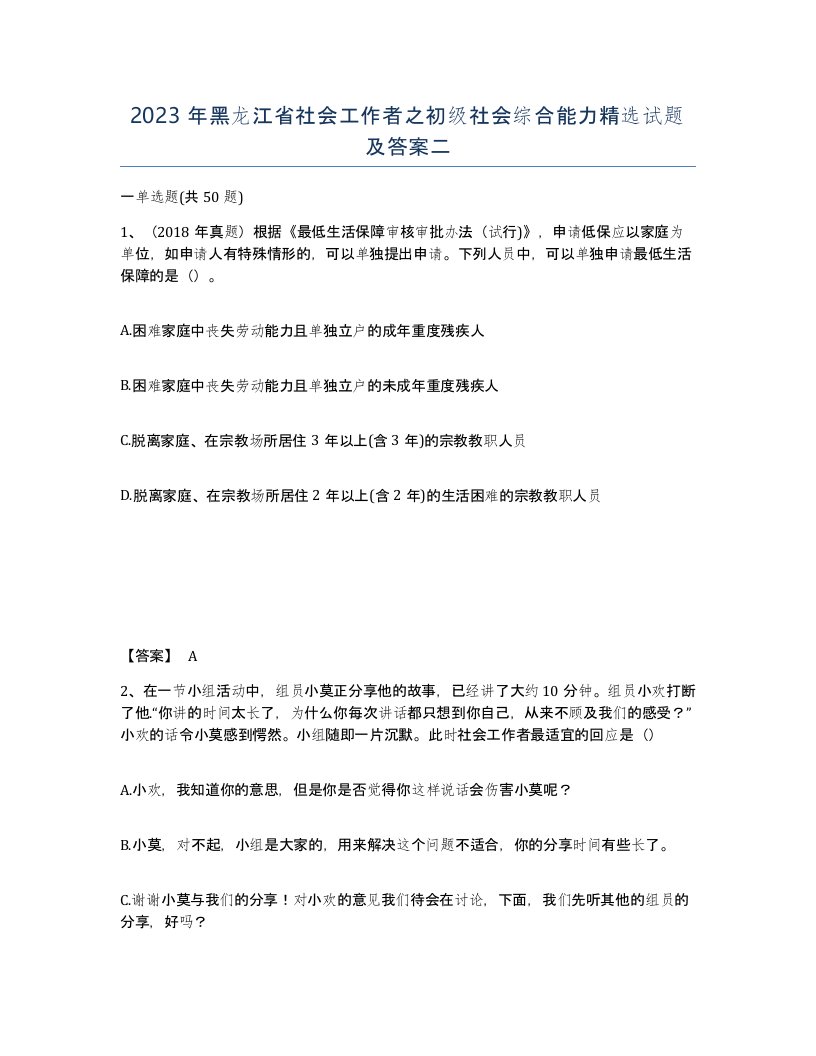 2023年黑龙江省社会工作者之初级社会综合能力试题及答案二