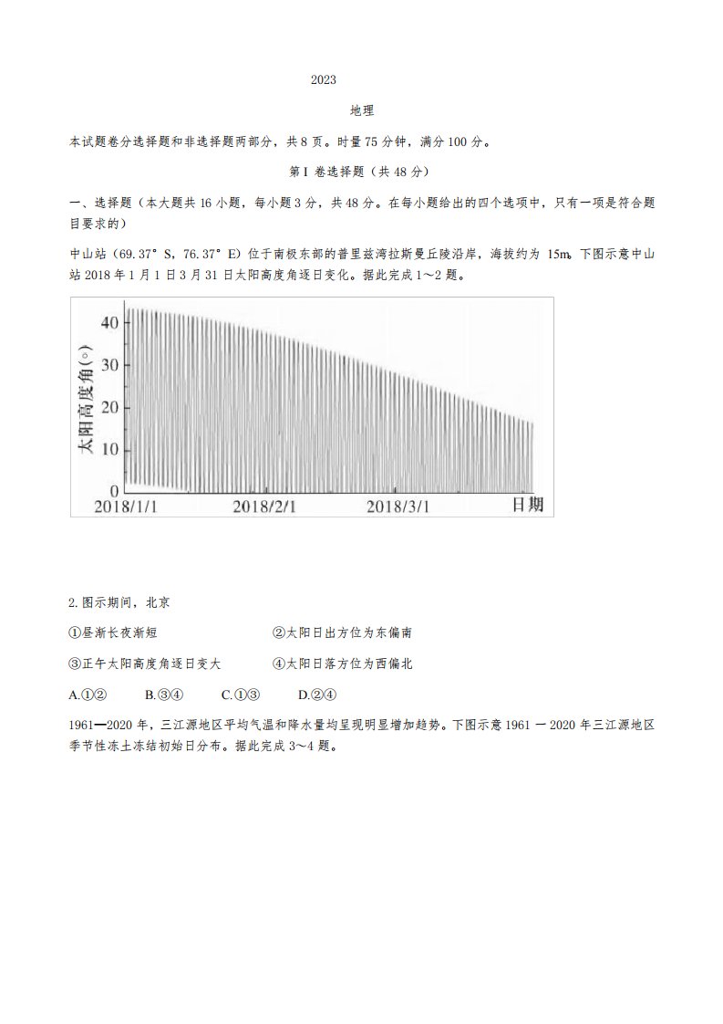 2023届湖南省长沙市长郡中学高三上学期月考(四)地理试卷