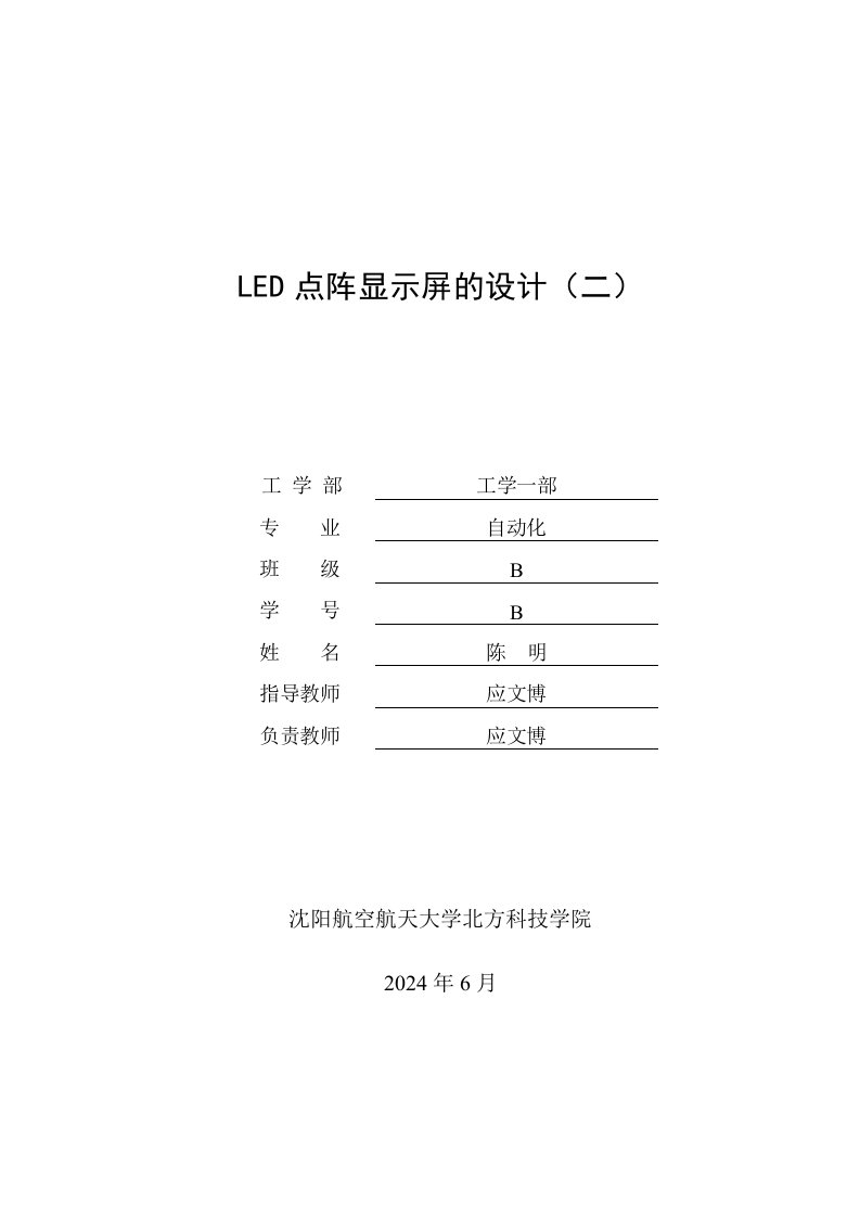 LED点阵显示屏二