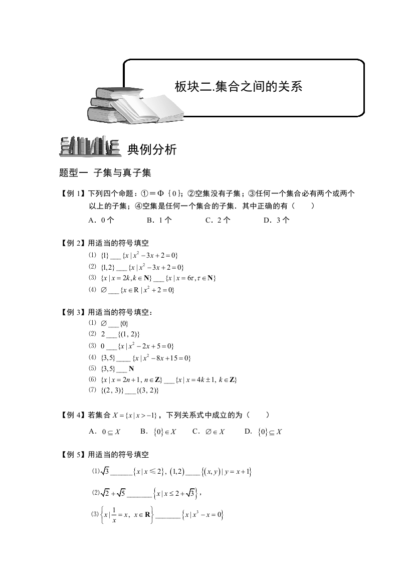 2013高三数学大一轮复习学案：集合