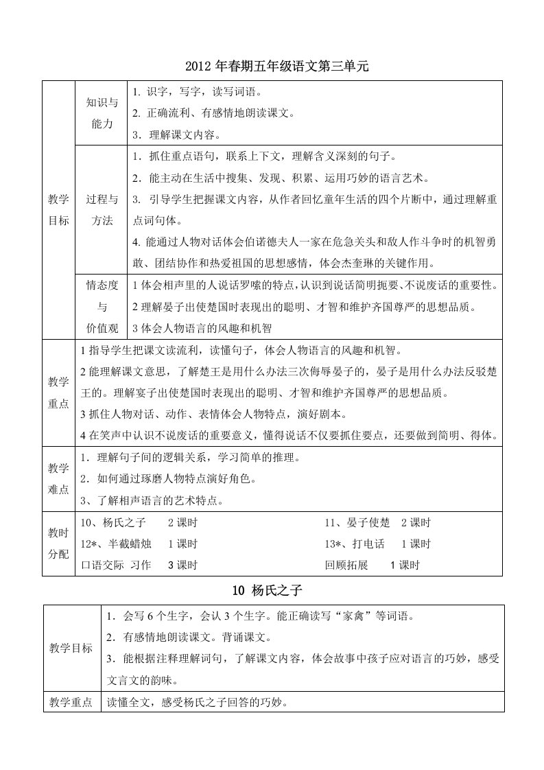 五年级下册语文第三单元教案