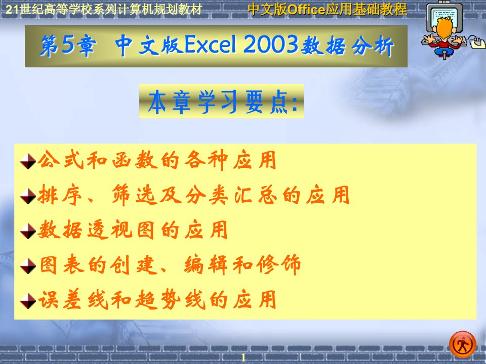 办公自动化office2003PPT电子课件教案第5章