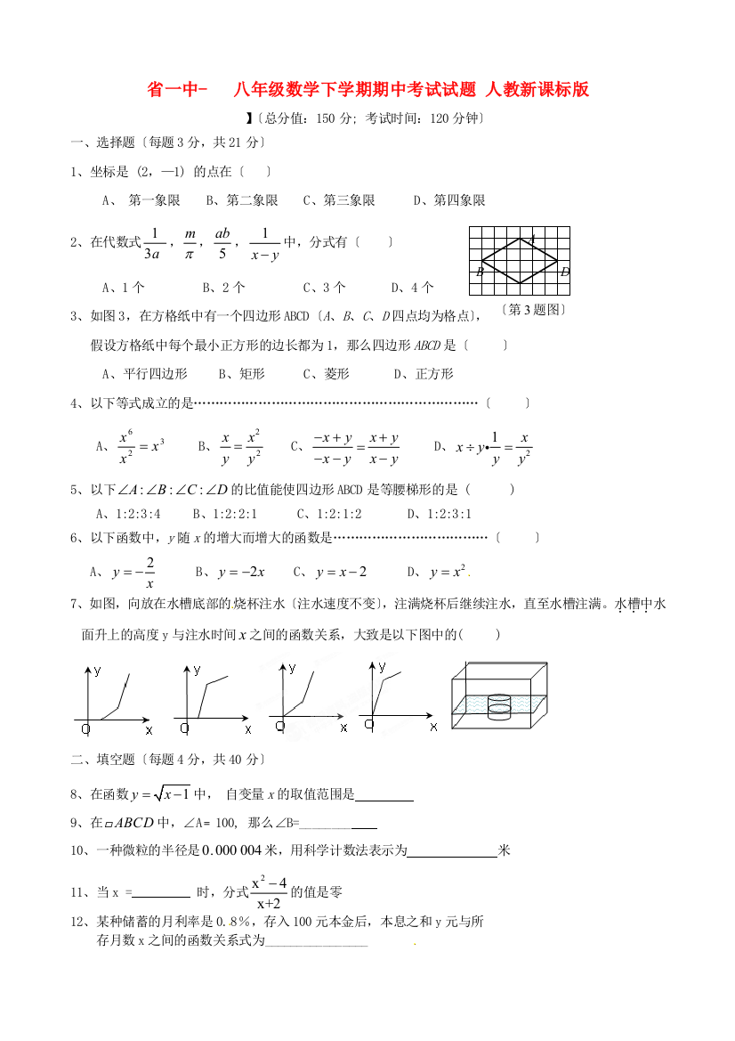 （整理版）一中八年级数学下学期期中考试试题人教新课标