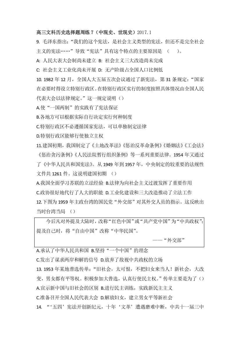 福建省福州文博中学2017届高三上学期历史选择题周练（7）-中现史、世现史