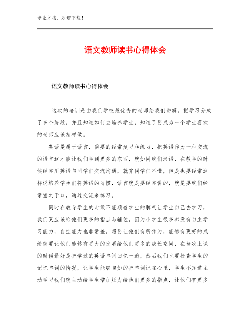 2023年语文教师读书心得体会范文19篇汇编