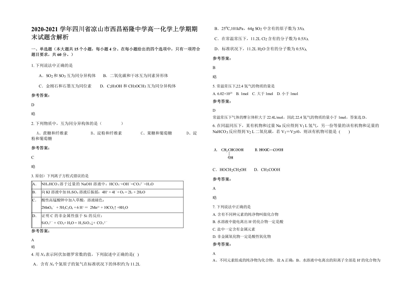 2020-2021学年四川省凉山市西昌裕隆中学高一化学上学期期末试题含解析