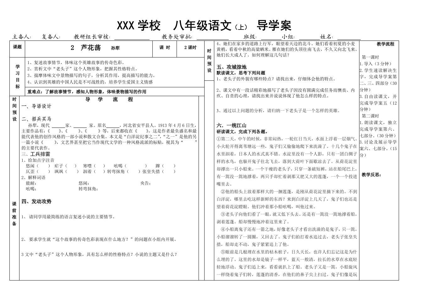 八年级语文上册导学案(第2课)