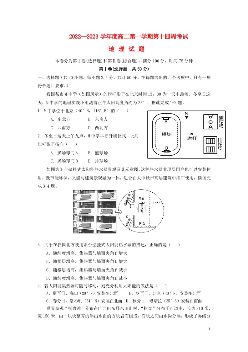 重庆市2022_2023学年高二地理上学期第十四周12月联考试卷