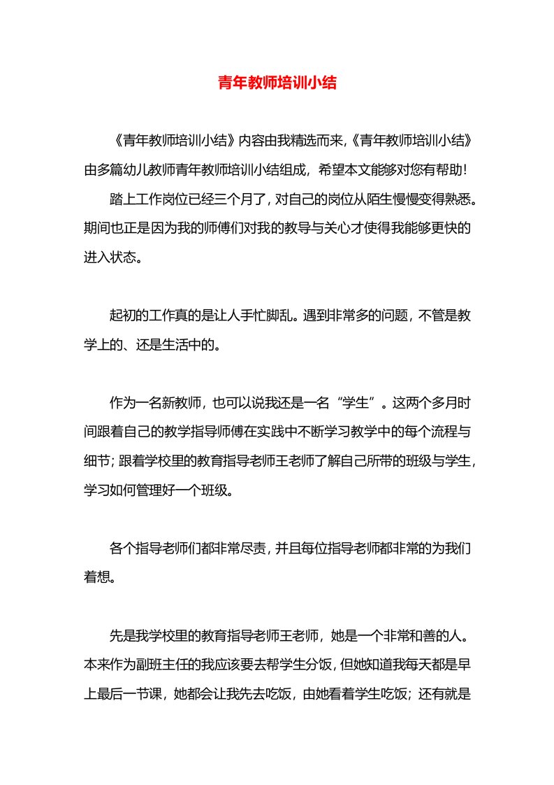 青年教师培训小结