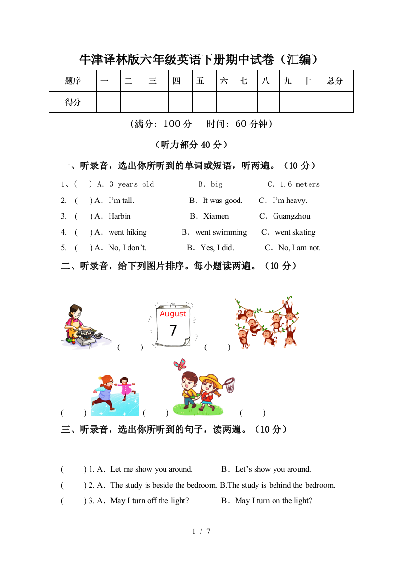 牛津译林版六年级英语下册期中试卷(汇编)