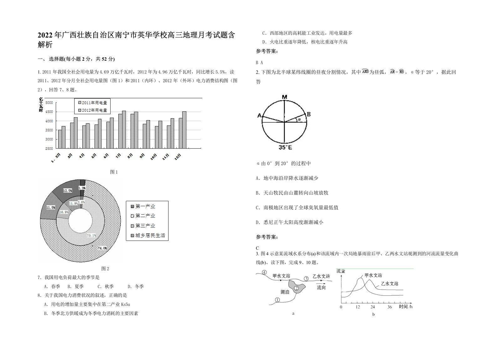 2022年广西壮族自治区南宁市英华学校高三地理月考试题含解析