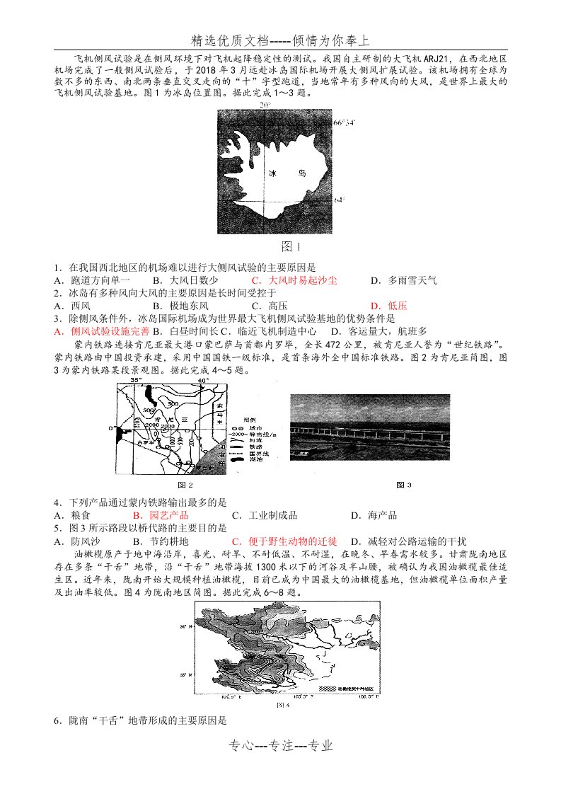 高三地理选择题训练(共32页)