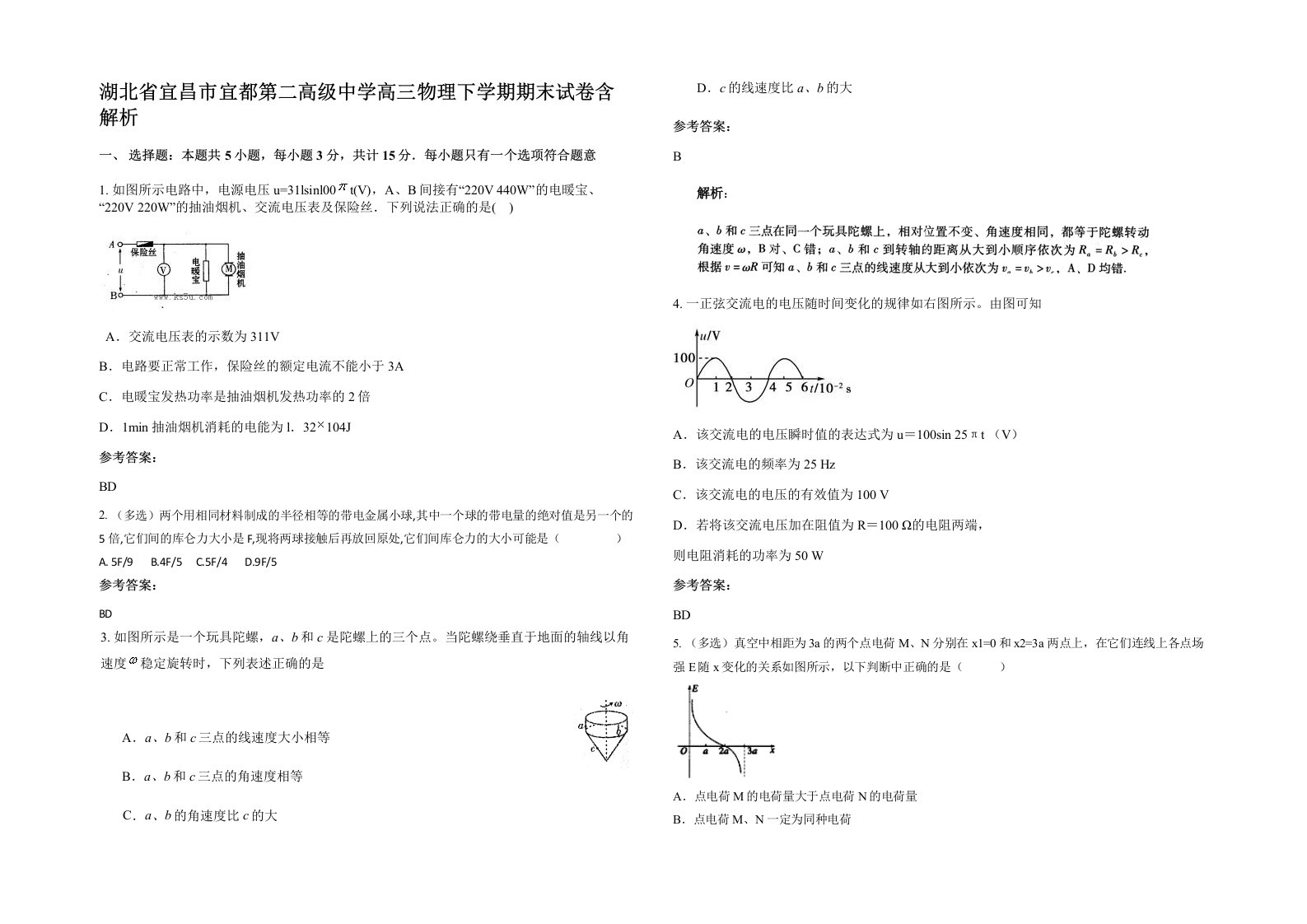 湖北省宜昌市宜都第二高级中学高三物理下学期期末试卷含解析