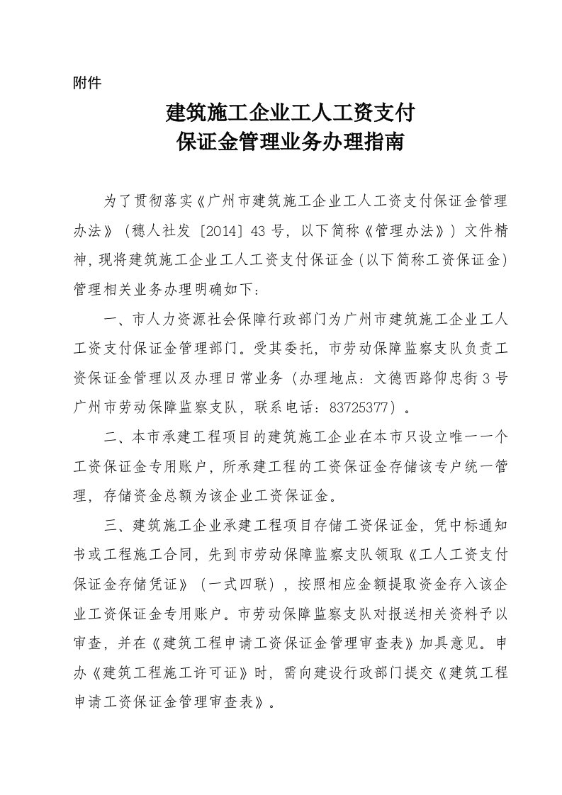 建筑施工企业工人工资支付保证金管理业务办理指南