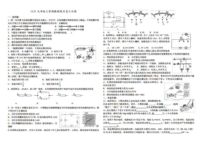 北师大版九年级物理期末测试题