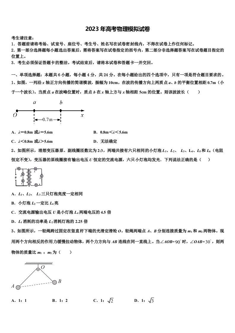 2022-2023学年陕西省榆林市重点中学高三第二次联考物理试卷含解析