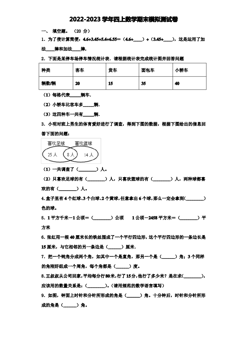 河北省石家庄市新华区2022-2023学年四年级数学第一学期期末调研试题(含解析)