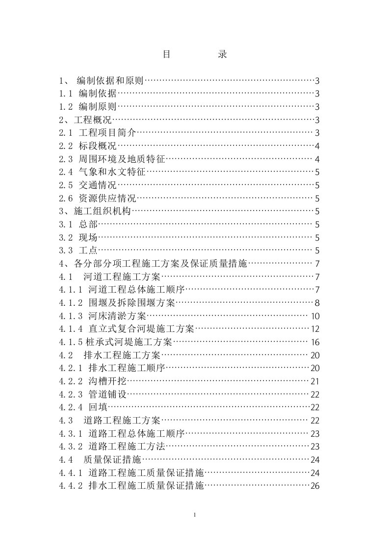 钢板桩围堰施工组织