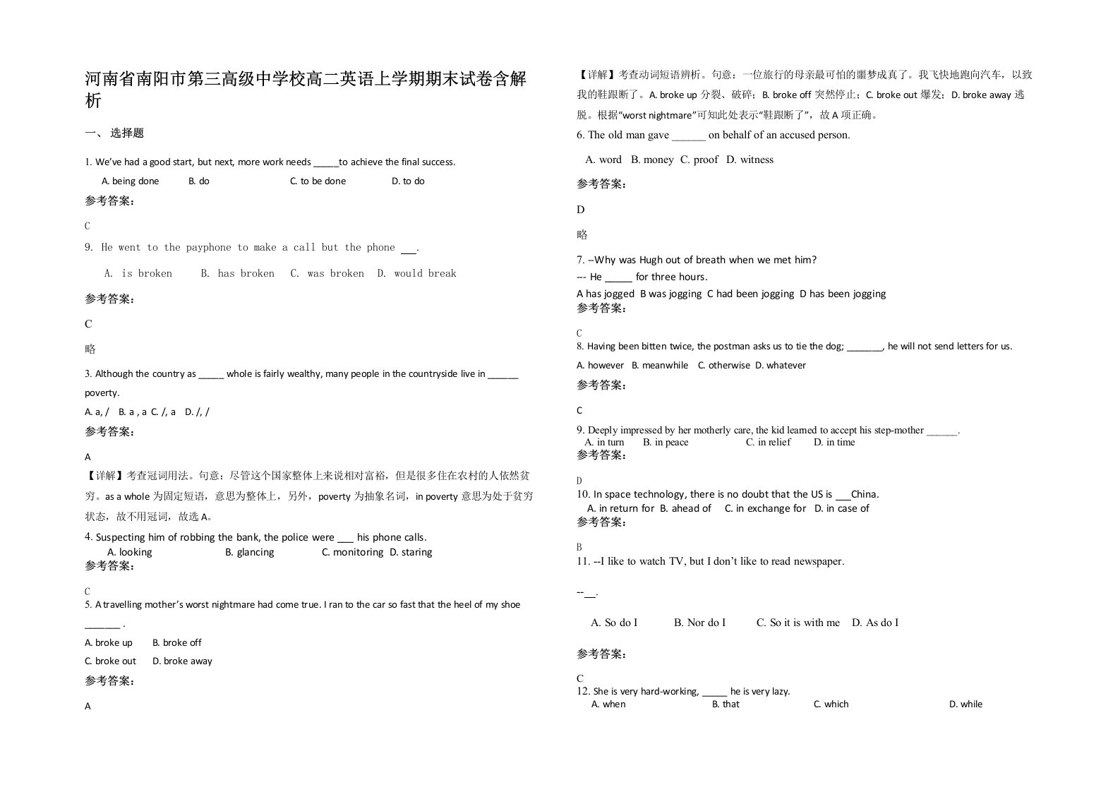 河南省南阳市第三高级中学校高二英语上学期期末试卷含解析