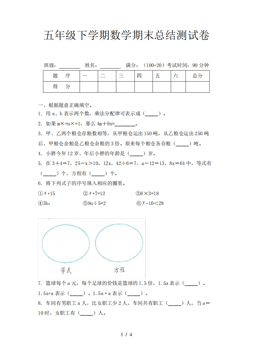 五年级下学期数学期末总结测试卷