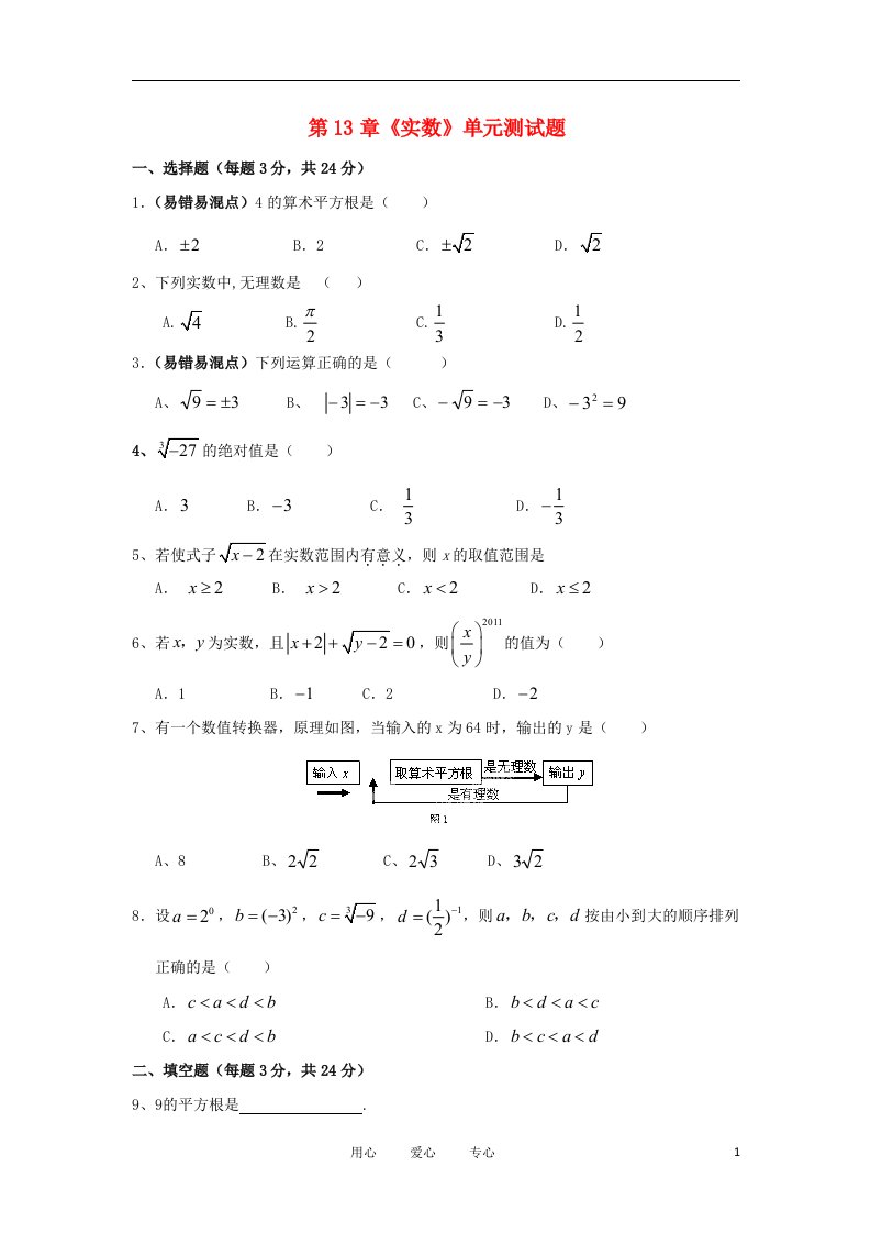 江西省南昌八一中学八年级数学上册第13章实数单元测试题人教新课标版