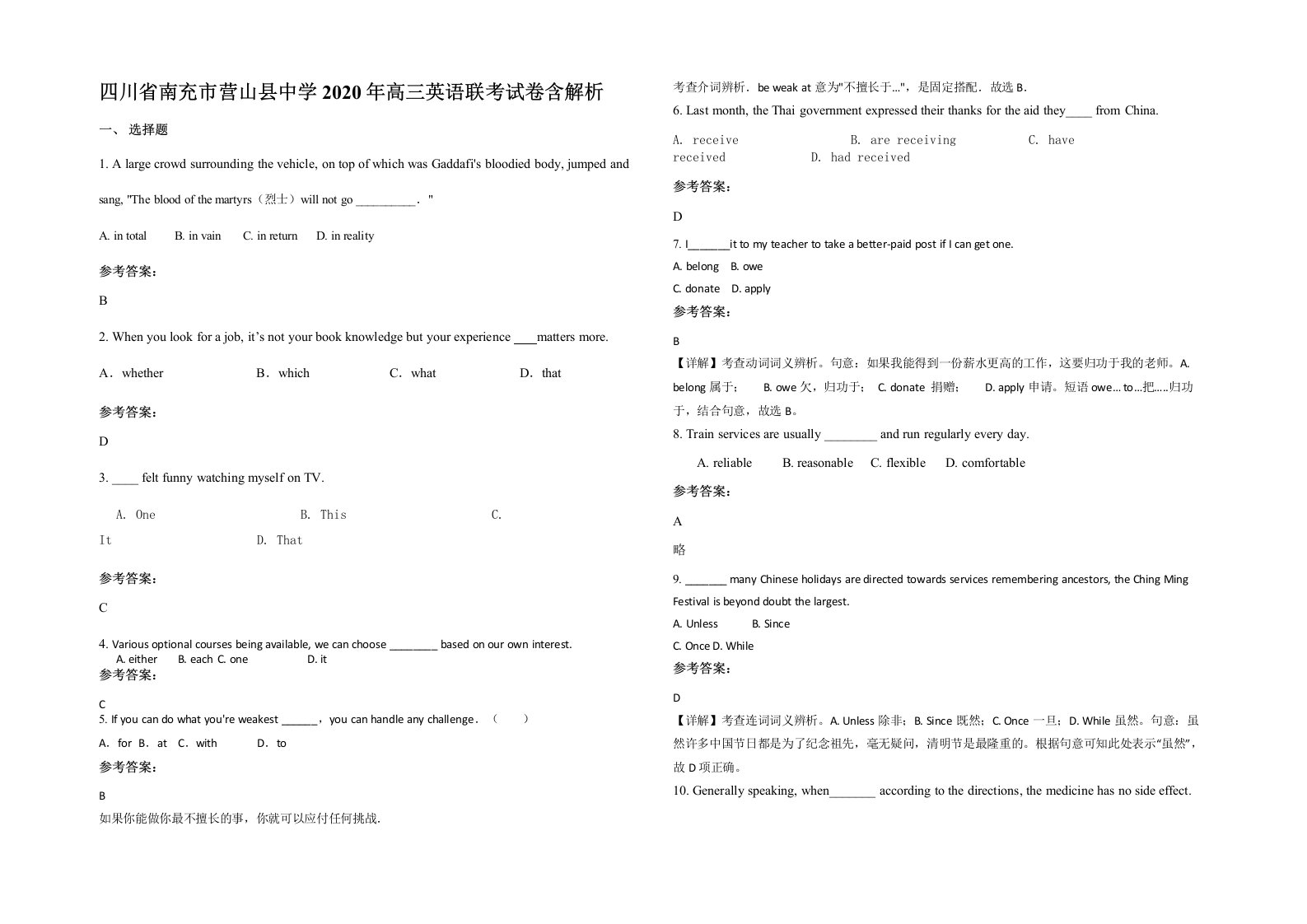 四川省南充市营山县中学2020年高三英语联考试卷含解析