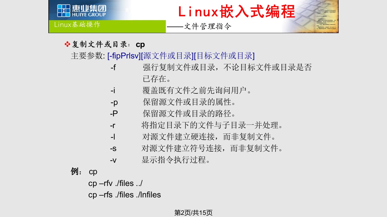 linux系统工常用指令文件管理