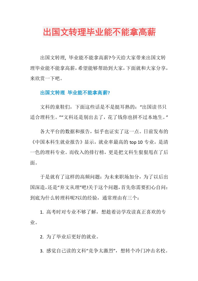 出国文转理毕业能不能拿高薪