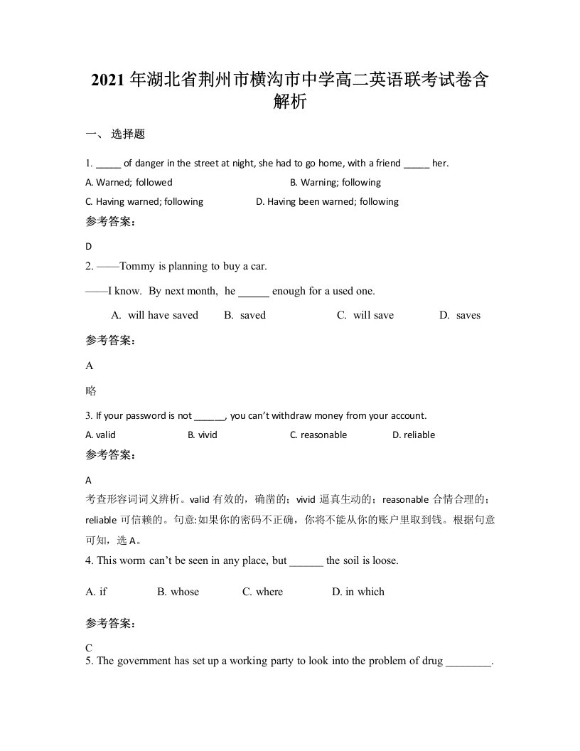 2021年湖北省荆州市横沟市中学高二英语联考试卷含解析