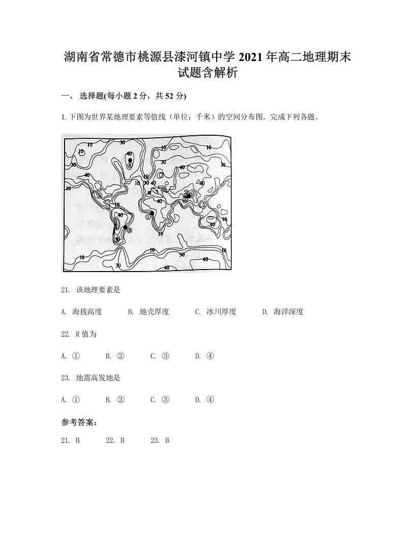 湖南省常德市桃源县漆河镇中学2021年高二地理期末试题含解析