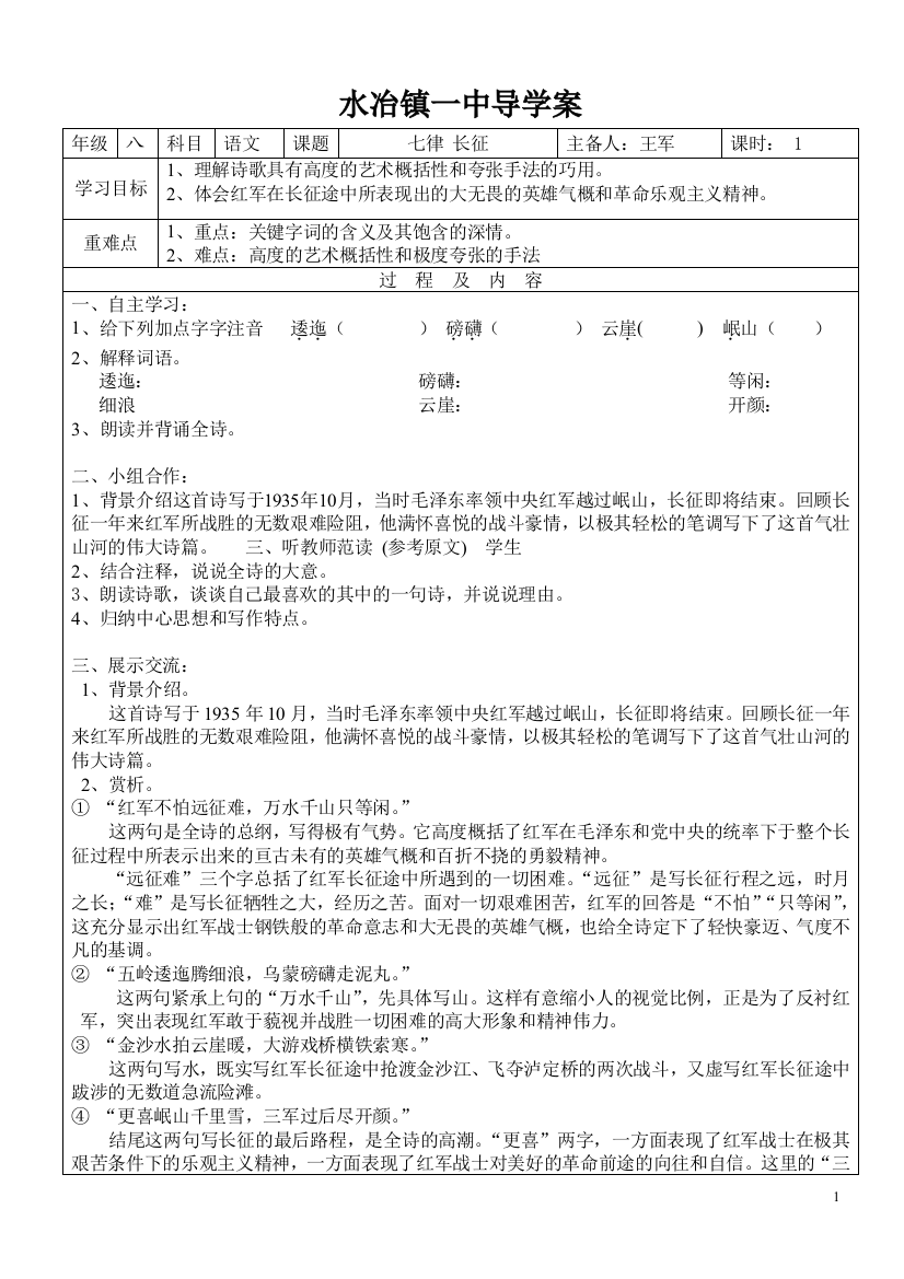 （中小学资料）七律长征导学案