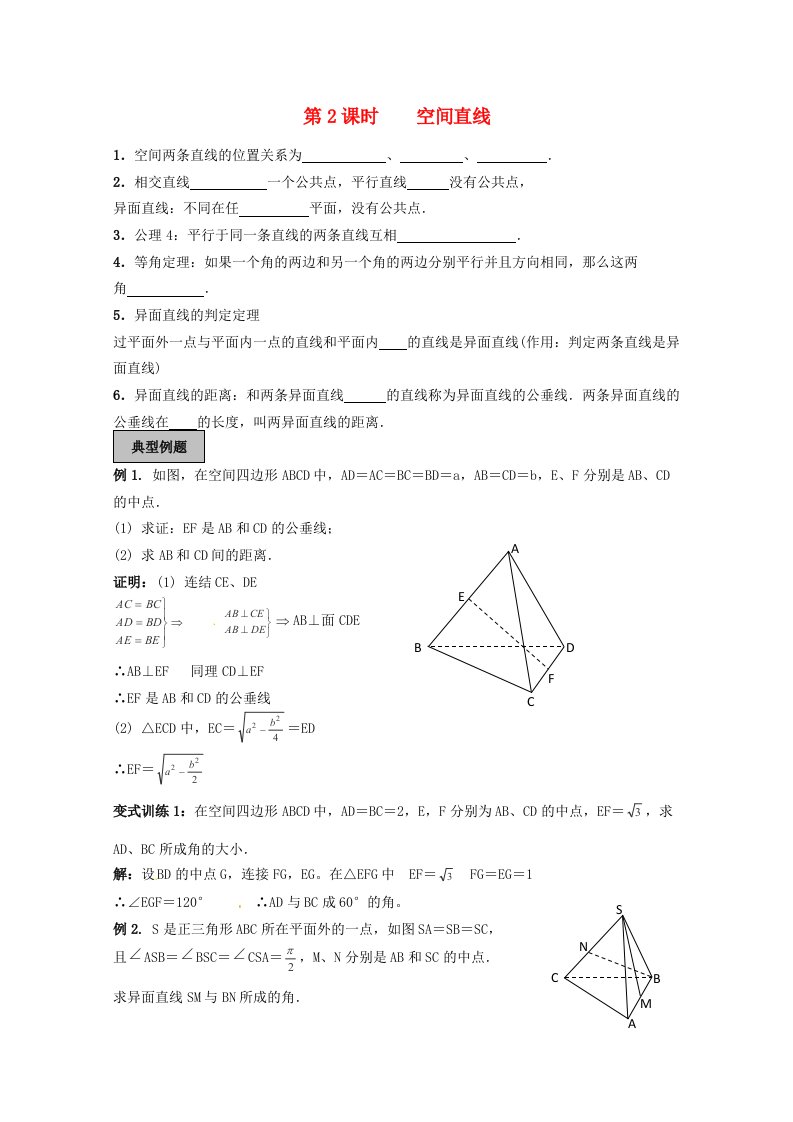 高考数学《立体几何初步》专题