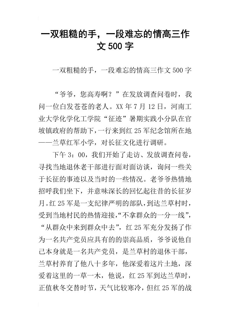 一双粗糙的手，一段难忘的情高三作文500字