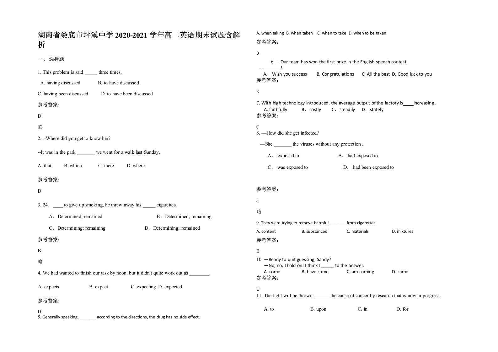 湖南省娄底市坪溪中学2020-2021学年高二英语期末试题含解析