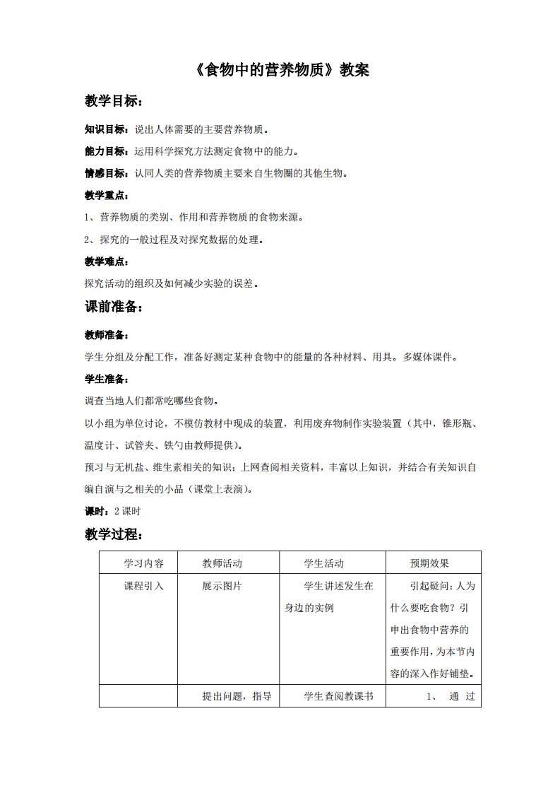 人教版七年级生物下册