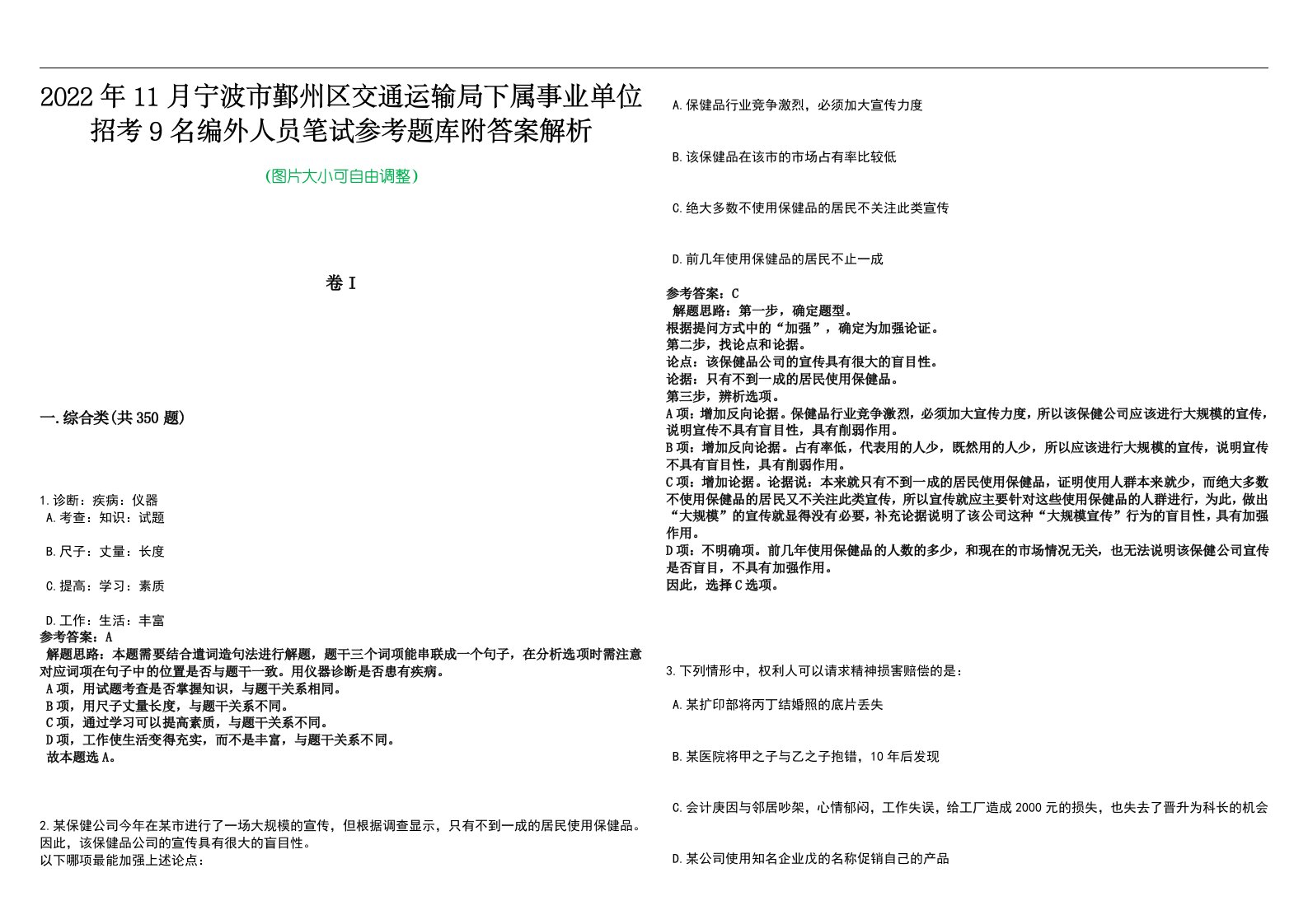 2022年11月宁波市鄞州区交通运输局下属事业单位招考9名编外人员笔试参考题库附答案解析