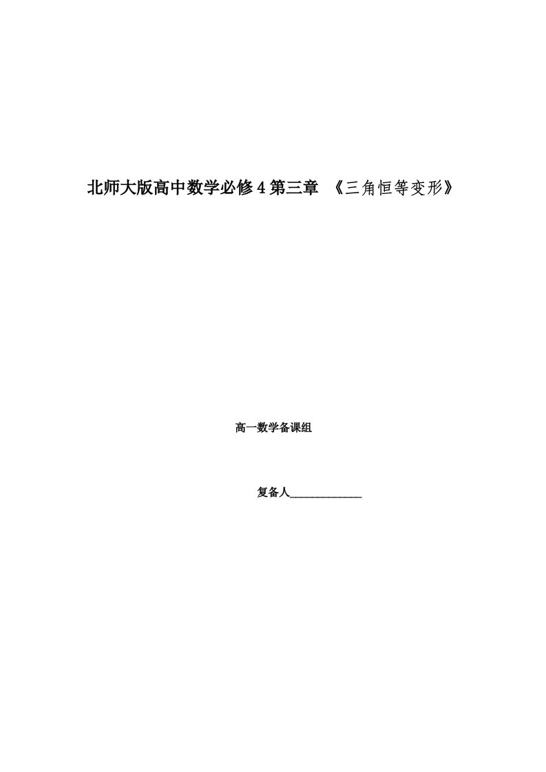 北师大版高中数学必修4第三章