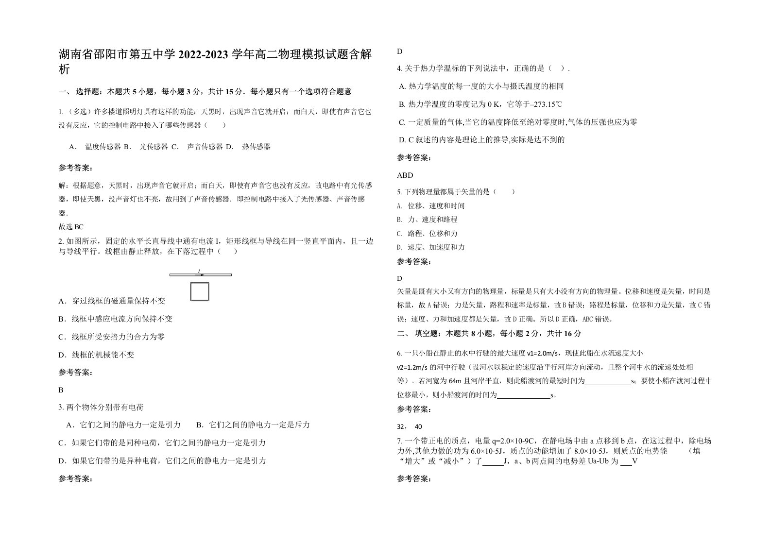 湖南省邵阳市第五中学2022-2023学年高二物理模拟试题含解析