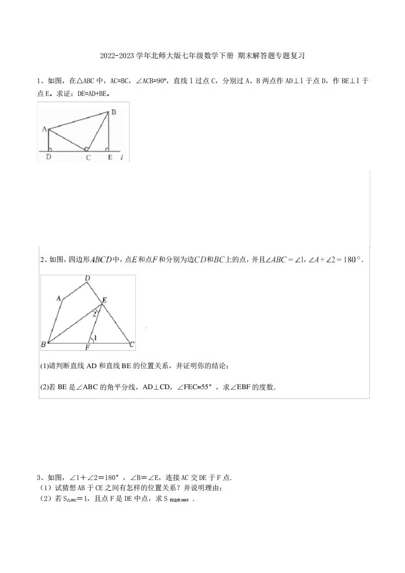 2022-2023学年北师大版七年级数学下册