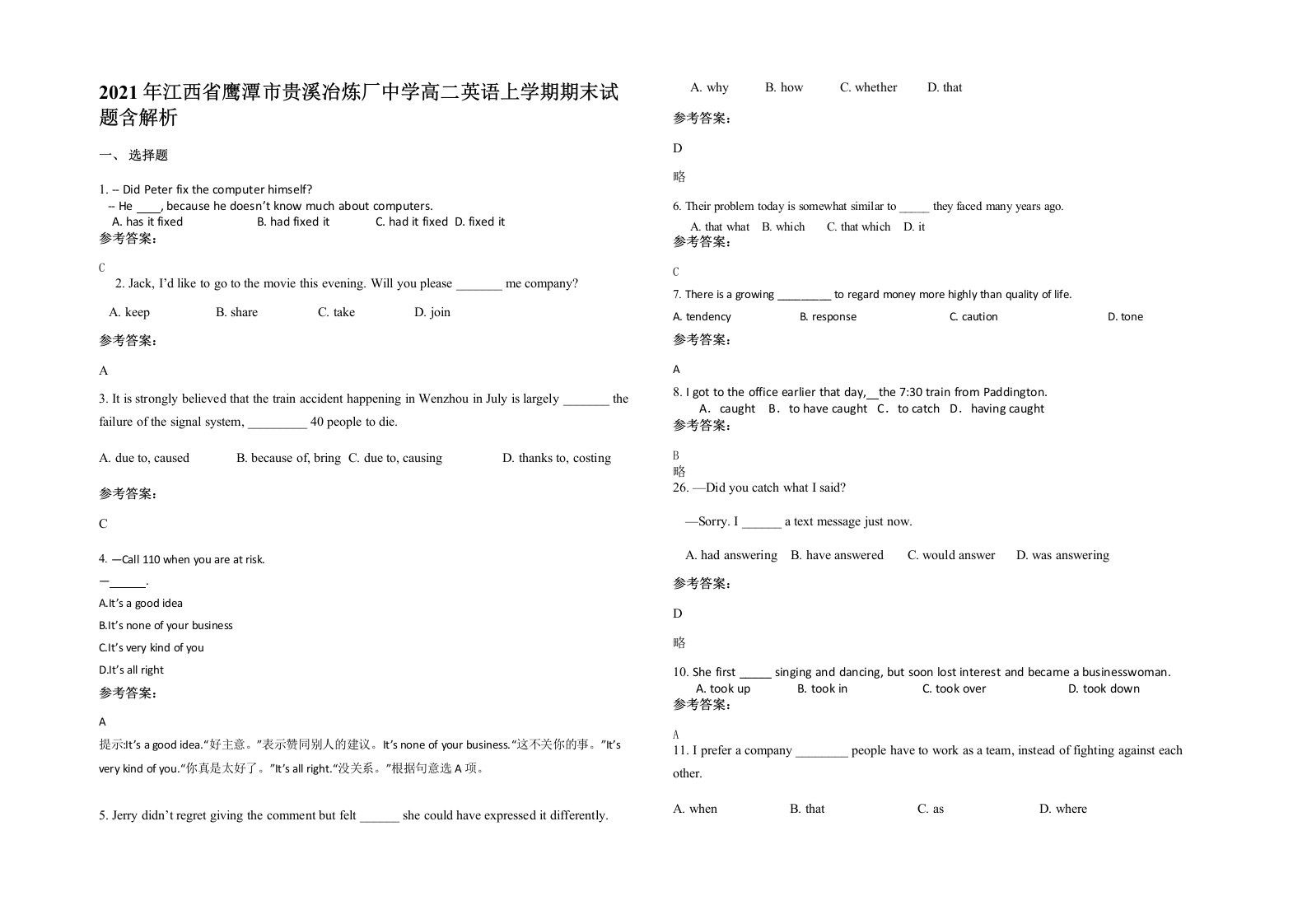 2021年江西省鹰潭市贵溪冶炼厂中学高二英语上学期期末试题含解析