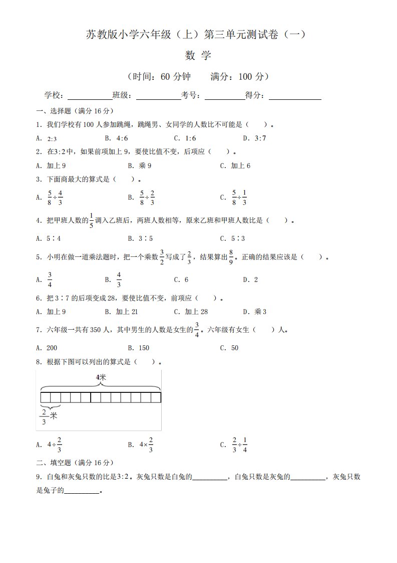 小学六年级数学上册第三单元测试卷(一)(含答案与解析)