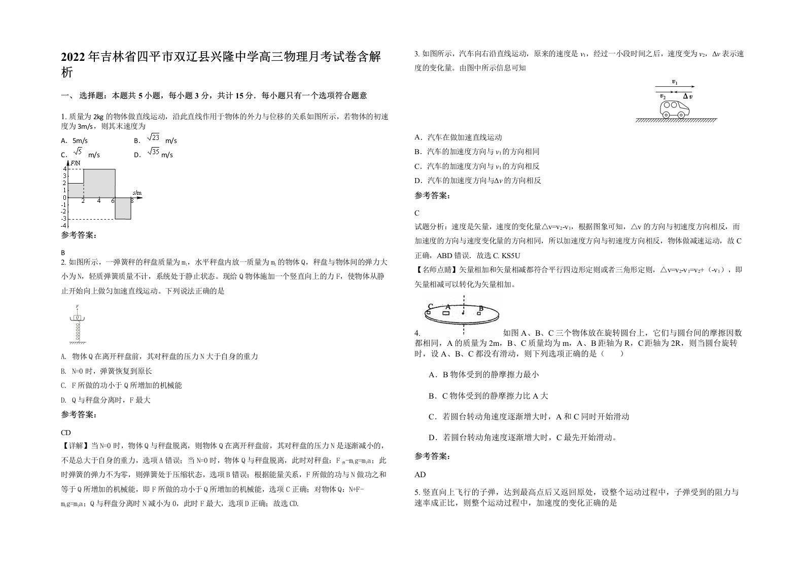 2022年吉林省四平市双辽县兴隆中学高三物理月考试卷含解析