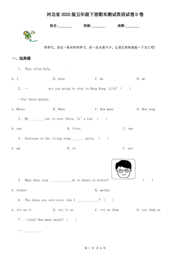河北省2020版五年级下册期末测试英语试卷D卷
