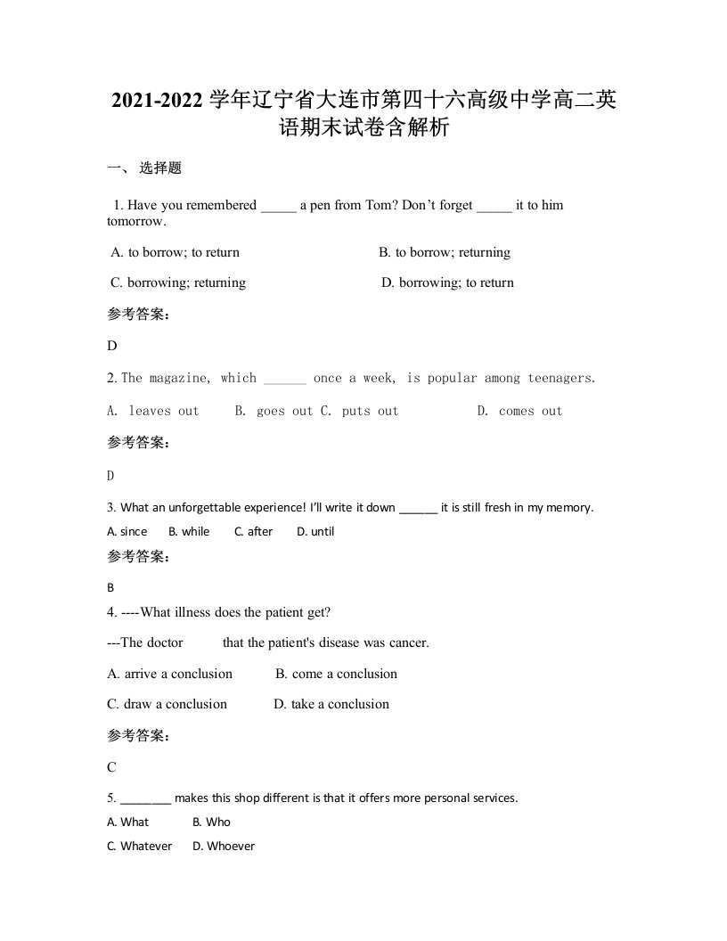 2021-2022学年辽宁省大连市第四十六高级中学高二英语期末试卷含解析