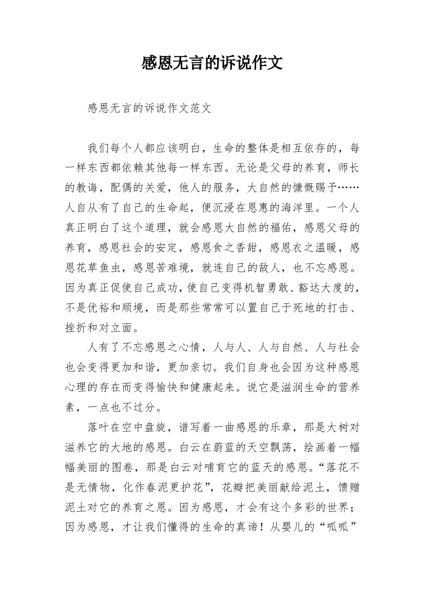 感恩无言的诉说作文