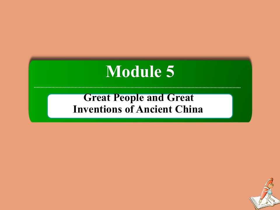 高中英语Module5GreatPeopleandGreatInventionsofAncientChina单元要点回顾课件外研版必修3